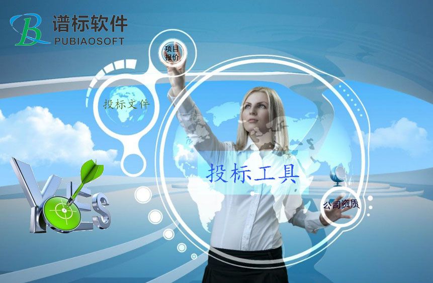 恭喜譜標(biāo)軟件迎來新的投標(biāo)工具