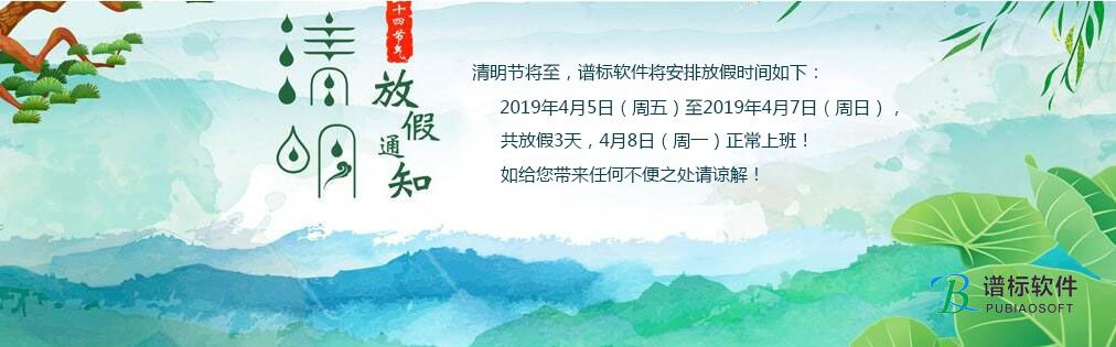 清明踏青出游親自然，感念春天新氣象！-譜標軟件