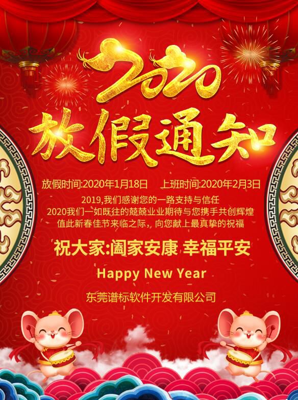 飲水思源-譜標(biāo)軟件20年新年感恩！