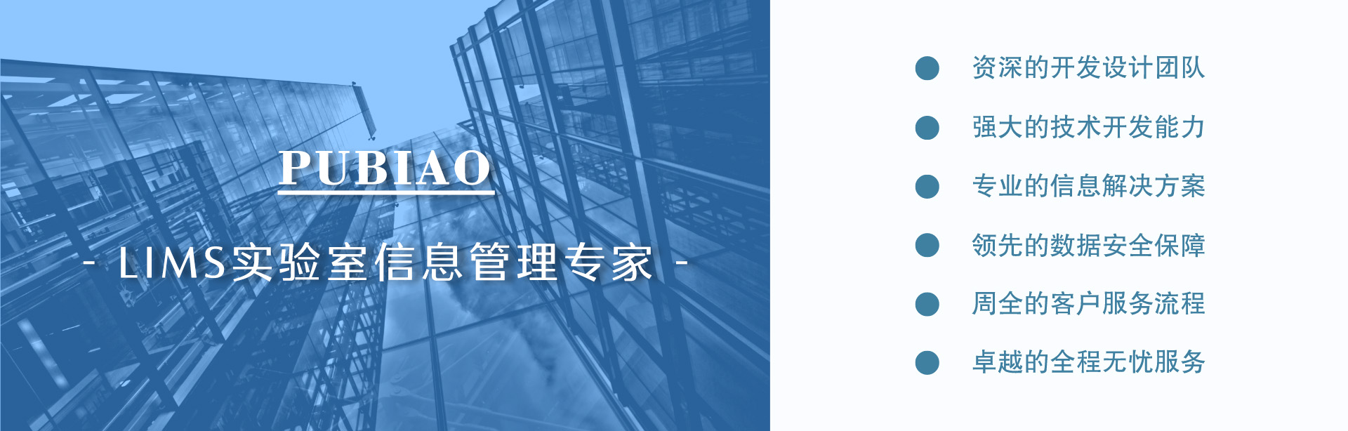 譜標LIMS系統(tǒng)售后服務(wù)